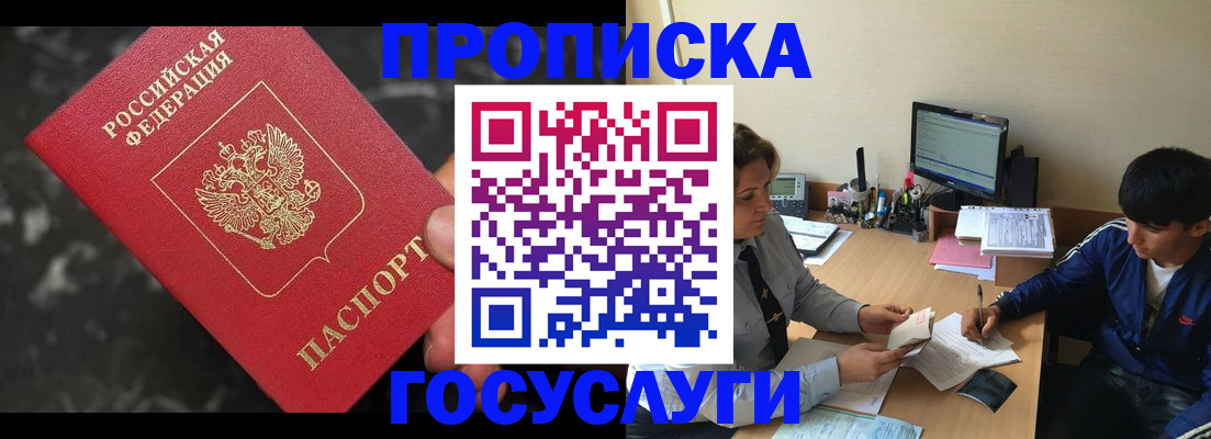 временная регистрация для всех в Новозыбкове