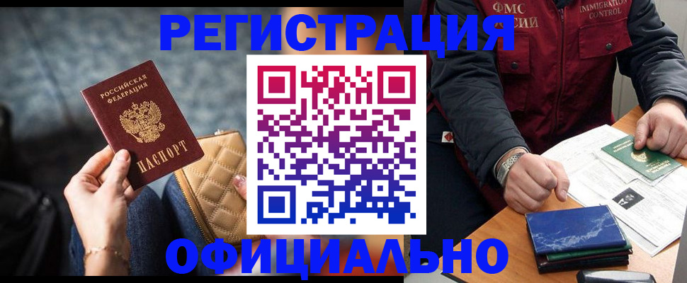 временная регистрация в Новозыбкове