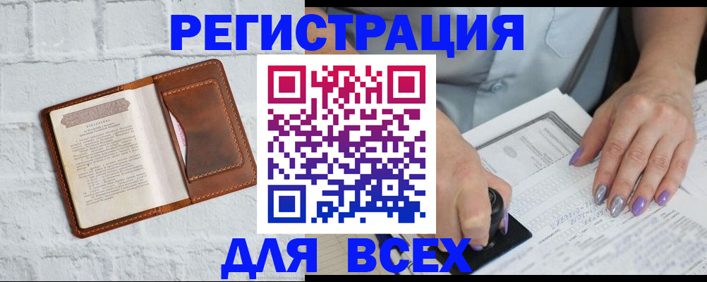 временная регистрация в Новозыбкове