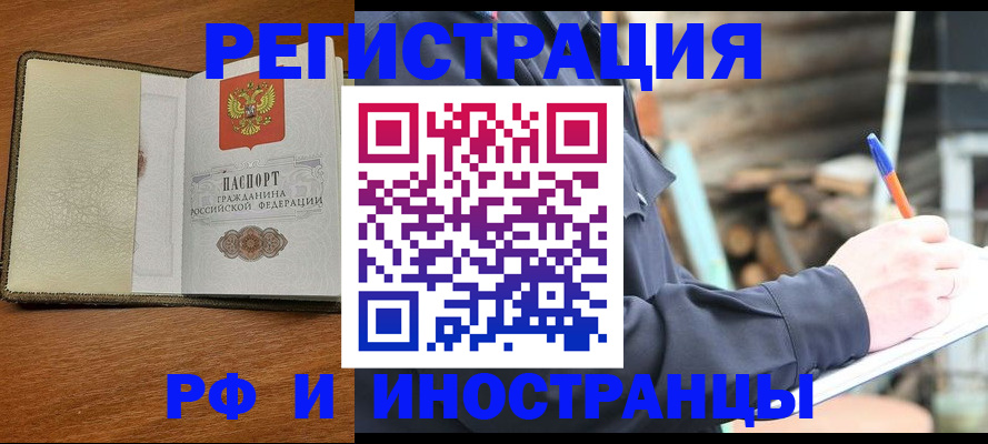 временная регистрация для школы в Новозыбкове