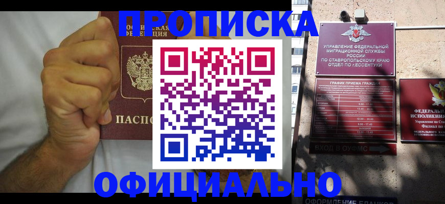 где прописаться в Новозыбкове