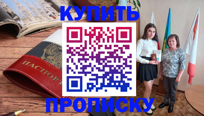 прописка гарантия в Новозыбкове