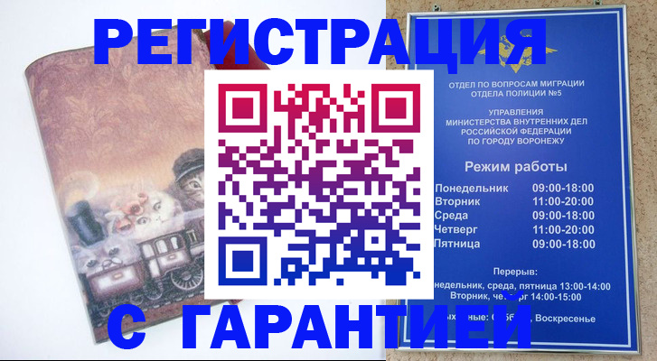 временная регистрация законно в Новозыбкове