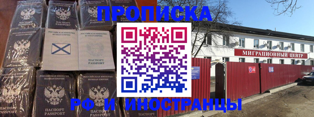 прописка иностранных граждан в Новозыбкове