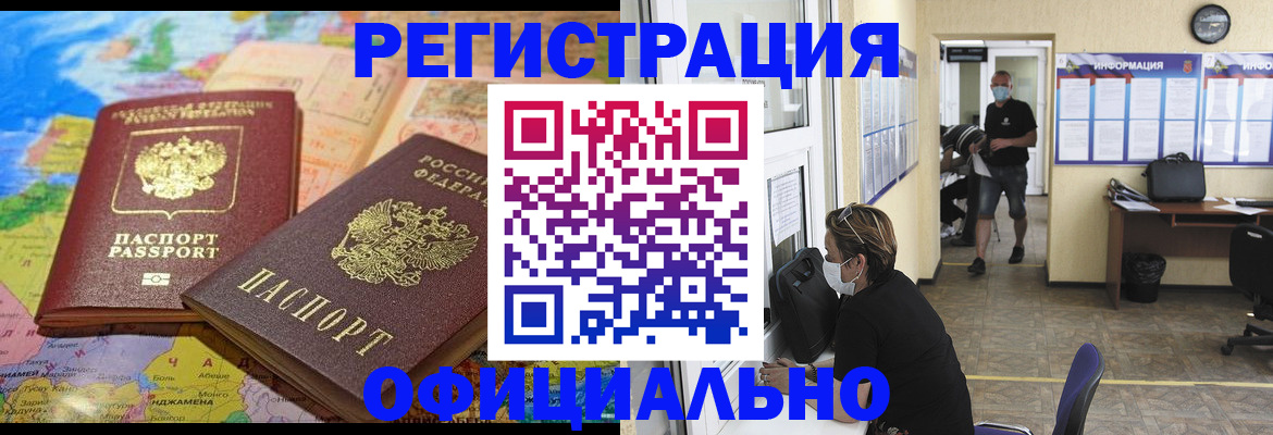 временная регистрация поиск в Новозыбкове