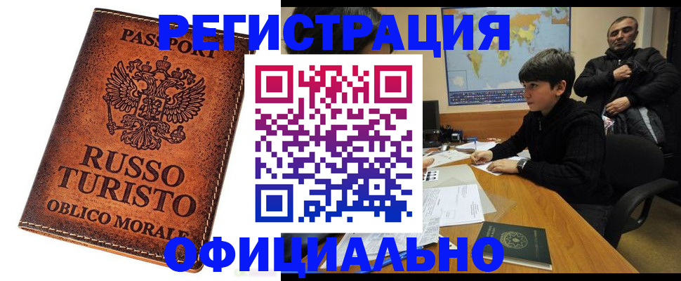 временная регистрация поиск в Новозыбкове